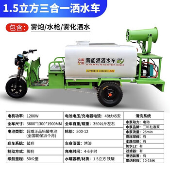 Wulang machinery new energy electric sprinkler truck construction site watering and dust removal mobile disinfection fog cannon truck tricycle fog cannon sprinkler truck 1.5 cubic three-in-one sprinkler truck