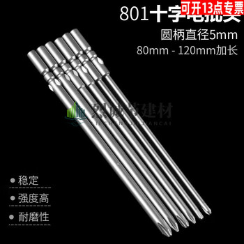 Clcey cross electric screwdriver bit 801 imported electric screwdriver bit 80mm100mm120mm extended 801 cross 80mm long 5 specifications
