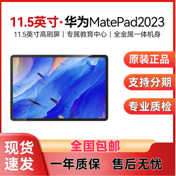 Huawei tablet matepad air/11.5 inches 23 models qualcomm snapdragon 888 high refresh second-hand huawei tablet matepad11.5 soft light version 8+256g colors are shipped randomly, order comes with charger + protective case 99% new