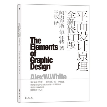 (beijing warehouse delivery, make sure to check the genuine version) graphic design principles (new revised edition)