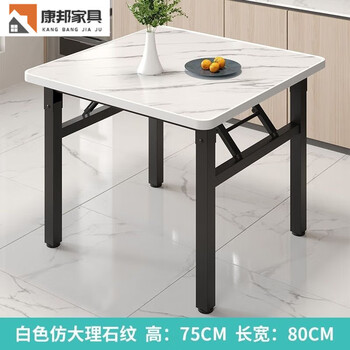 Diaomu folding dining table home dining table simple rental house dormitory square small table outdoor floor table stall table imitation white marble color 80*80 height 75 (thick frame)