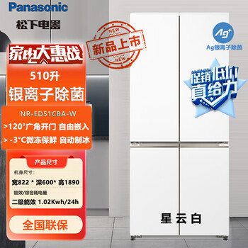 Panasonic 510-liter cross-door refrigerator, zero built-in 2 times larger freezer, self-cleaning automatic ice making nr-ed51cba-w