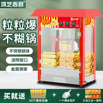 Hongyi western kitchen popcorn machine for commercial stalls, new fully automatic machine, electric popcorn popcorn puffer, popcorn machine, roof red popcorn machine - with insulation