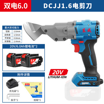 Dongcheng rechargeable electric scissors dcjj2.5 stainless steel aluminum plate iron metal dongcheng handheld lithium iron scissors dcjj1.6 dual electric 6.0 standard