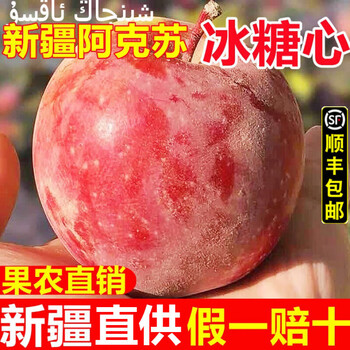 Rose garden xinjiang aksu rock candy heart apple fruit fresh seasonal authentic straight hair ugly sweet large whole box 9 jin 80mm (inclusive)-85mm (inclusive)