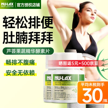Nu lax enzyme tablets, prune enhanced edition, fruit and vegetable essence, laxative, soothing and relaxing, great for relieving burden, aloe vera enzyme tablets*3 bottles