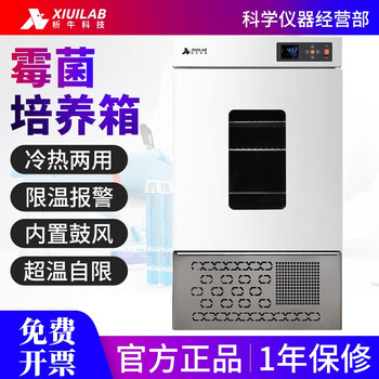 Xiniu technology biochemical mold incubator constant temperature and humidity test chamber micro bod constant temperature incubator laboratory xu-mjx-80b (55*60*104) 80l