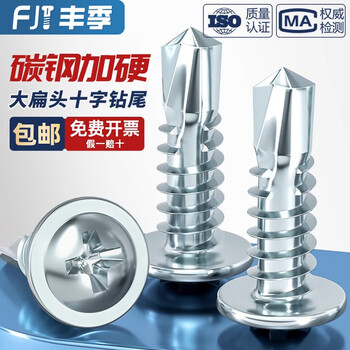Fengji national standard hardened galvanized large flat head cross drill tail screws round head with pad washer self-drilling self-tapping dovetail screws 4.2*16 (100 pieces) carbon steel