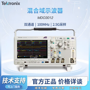 Tektronix mdo3000 new 3 series mixed domain oscilloscope dual four-channel 100m 200m bandwidth mdo3012 (excluding software dual-channel 100m)