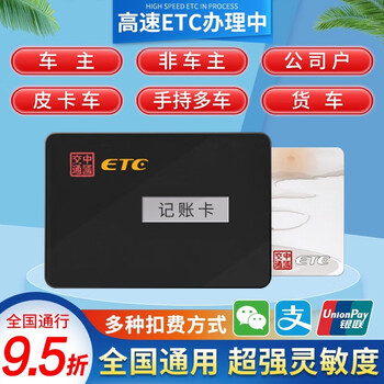 Qianbaitu card insertion, etc. is free, no service fees, wechat cardless cars and trucks, 50% off on national high-speed equipment, truck insertion etc card, bank card deduction