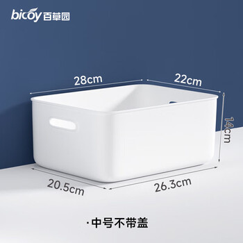 Baicaoyuan storage box desktop storage box kitchen toy storage box office wardrobe sundries bathroom organizing basket without cover medium