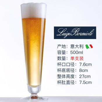 Luigi pomioni italian imported high-end beer mug long body large capacity crystal glass household fashion juice cup beverage cup single beer cup 500ml