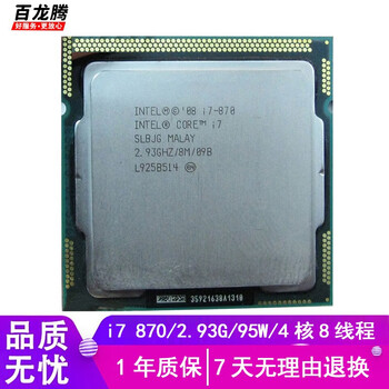 Intel core i7 860 870 880 second-hand quad-core cpu processor 1156-pin h55 p55 i7 870 2.93g/quad-core/no-core display