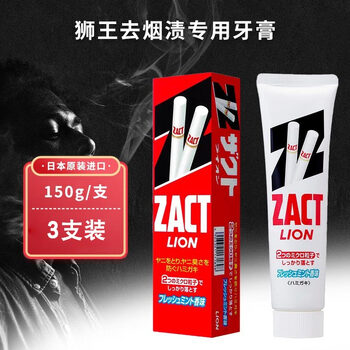 Lion king lion king () japan zact toothpaste to remove tobacco stains, original imported fresh breath, favored by men and women, toothpaste to remove tobacco stains 150g, 3 pieces
