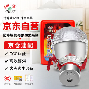 Zhe'an fire mask anti-smoke mask anti-virus filter type fire self-rescue respirator escape tzl30 silicone model