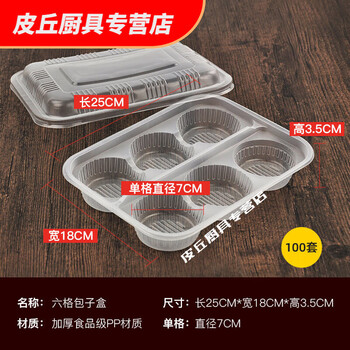 Hua'anjia disposable steamed bun packaging box, take-out siomai steamed bun packaging box, large steamed bun box, 6-grid steamed bun box, 100 sets, diameter 7 cm