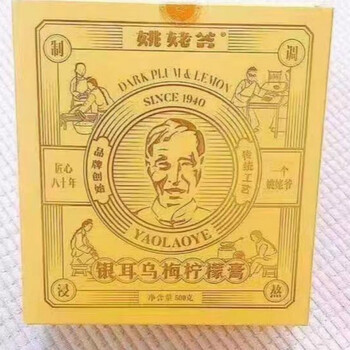 Yao laoye's hawthorn and poria cream, tonglu's hawthorn and poria cream 330g/can, various combinations, tremella lemon cream 1 bottle