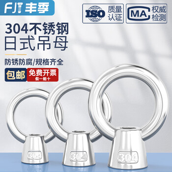 Fengji national standard 304 stainless steel japanese-style lifting ring nut high-foot lifting nut nut ring ring m6m8m10m12m16 m6-2 only