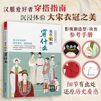 Illustrated chinese traditional clothing chunmei fox illustrated study of ancient chinese clothing illustrated research on women's makeup accessories living utensils introduction to hanfu basic books film and television costume analysis clothing design illustrated chinese traditional clothing what i weared in the song dynasty