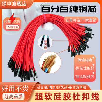 Green shen super soft silicone dupont cable 26awg breadboard cable terminal xh2.54 male to male to female to female set red (female to female) 100 0.3m