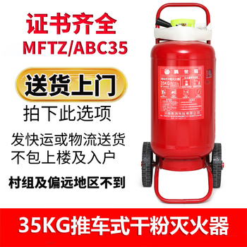 Maiduoduo (mdd) trolley-type dry powder fire extinguisher 20-35kg water-based fire-fighting large push-pull gas station warehouse 35kg dry powder self-pickup from town to town