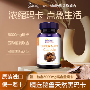 Esmond natural esmond natural imported from the united states, peruvian black maca maca high-end capsules for men, 5 bottles to strengthen the energy.