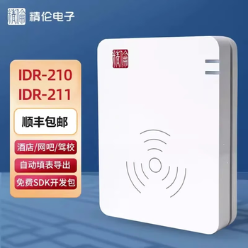 Jinglun idr210 second generation id card reader for various real estate construction sites, hotels, accommodations and registered buildings idr210 (1 year warranty) ministry of standard edition (usb)