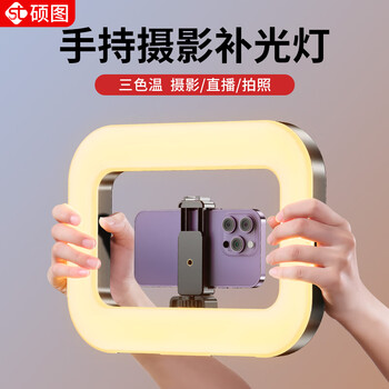Shuotu live broadcast fill light mobile phone camera desktop live broadcast room bracket indoor portrait vlog special handheld portable soft light three-color led photo photography photography light