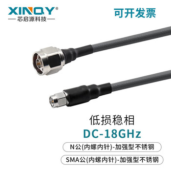 Xinqy xinqiyuan sma/n rf cable cxn3507 antenna extension cable 18g low loss stable phase and amplitude test coaxial cable n male-sma male 1m