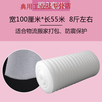 Pearl cotton packaging film, foam board, foam pad, moving packaging film, furniture packaging material, protective film, shockproof, 3mm thick, 55 meters long, 100cm wide, about 8 pounds
