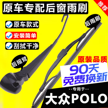 Che jiewei volkswagen polo rear wiper blade original 04-2009 11-15 16 17 model 19 rear window wiper rocker arm assembly volkswagen polo/2011-2018 model 1 rear rocker arm + 1 rear wiper