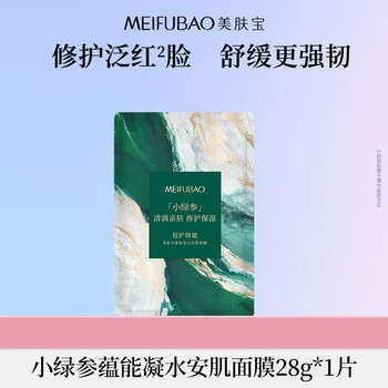 Meifubao yuneng water soothing mask 1 piece small green ginseng repair soothing moisturizing sensitive facial mask for men and women