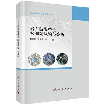 Macroscopic and microscopic testing and analysis of rock fracture characteristics