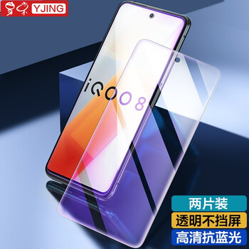 Yjing is suitable for vivo iqoo8 tempered film blue light iqoo8 full screen mobile phone hd protective film explosion-proof anti-fingerprint anti-blue light transparent front film (2 pieces) + carbon fiber back cover soft film