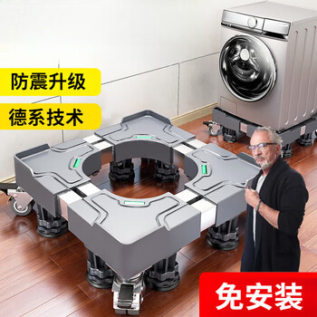 Meschute german washing machine base shelf universal fully automatic removable universal wheel heightening shock-proof foot pad refrigerator pad double tube 8 columns 4 double brake wheels free level