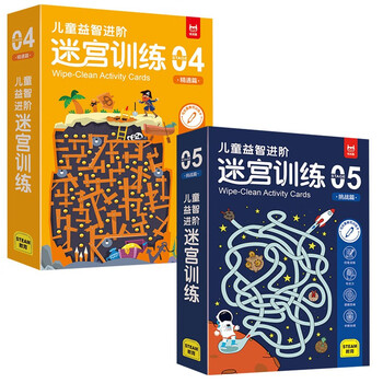 Children's puzzle advanced maze training mastery chapter + challenge chapter (2 boxes in total) scientifically graded from simple to difficult to train children's baby's pen control ability, observation ability, concentration ability, logical thinking ability, hand-eye coordination ability