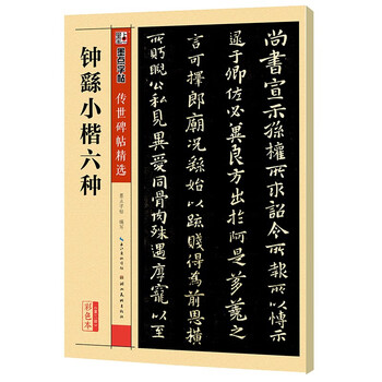 Ink dot calligraphy, zhong yao's six kinds of small regular script, hand-me-down inscriptions, selected beginners' adult brush calligraphy, adult students' beginners' zhong yao's six kinds of brush calligraphy, calligraphy and water writing