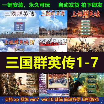 Heroes of the three kingdoms 7/6/5/4/3/2/1 pc stand-alone game nostalgic original collection original version