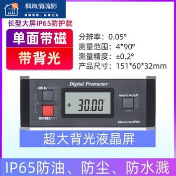 Sailoto slope ruler strong magnetic high-precision digital display level ruler slope ruler angle ruler electronic slope measurement inclinometer number long large screen ip65 protection model 200mm