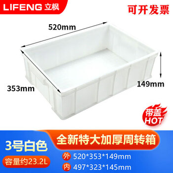 Zhongsenweit logistics plastic turnover box rectangular thickened basket with cover extra large plastic frame storage box fish turtle tank no. 3 white 520*350*150 special thickened + cover
