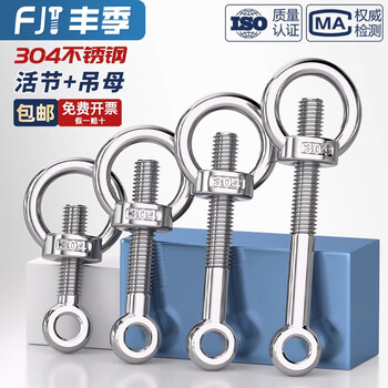 Fengji 304 stainless steel swing bolt + eye nut slip knot screw lifting nut set gb798 m5m6m8m10m12 m18*160 1 set