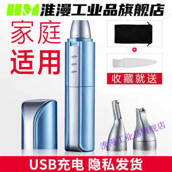 Huaiman rechargeable nose hair trimmer men's nose hair shaving electric cleaner women's eyebrow trimmer portable compact sky blue