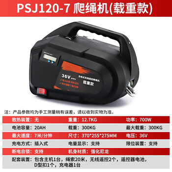 Wulang machinery rechargeable rope climbing machine outdoor lift electric king kong hoist wireless remote control lithium battery high-altitude crane loading type + loading capacity 300kg round trip range 350 meters