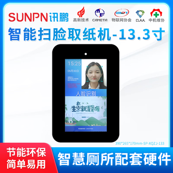 Smart public toilet facial recognition facial recognition paper machine, paper saving machine, intelligent paper feeder that can scan the qr code and discharge paper, smart face scanning paper machine 13.3 inches with cutter