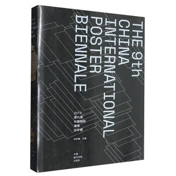 The 9th china international poster biennale 2019