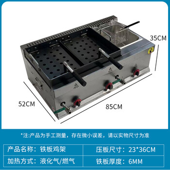 Iron plate chicken rack stove, commercial stall, gas iron plate duck frying all-in-one machine, special furnace, liquefied gas fried chicken clavicle machine, double pressure plate chicken rack stove, single pot with oil drain valve + complete set