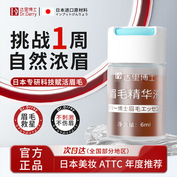 Dr. darry eyebrow nourishing liquid nutrient liquid non-growing men and women natural wild thick eyebrows thick increased nourishing eyebrows