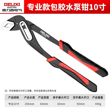 Delixi electric multifunctional water pump pliers universal large opening water pipe pliers wrench eagle mouth powerful pliers water pipe pliers professional flagship model 7-speed adjustment-10