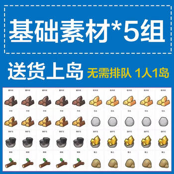 Animal crossing friends club animal crossing change bell money air ticket fishing bait material fruit diy manual drawing material furniture material 3s delivery