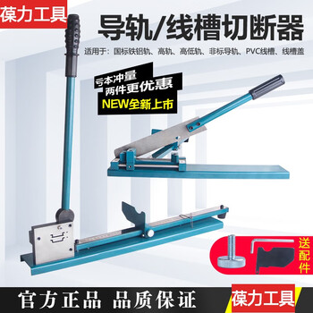 Wire trough scissors pvc wire trough cutter 45 degrees 90 exposed line wiring trough cutting machine guide rail pliers c45dz47 boutique double blue combination